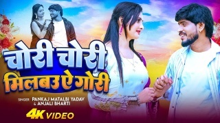 Milbau Chori Tohra Se Gori Video Song Download Pankaj Matalbi