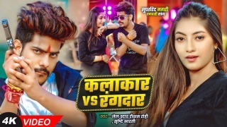 Kalakar VS Rangdar Video Song Download Raushan Rohi
