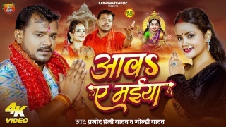 Aawa Ye Maiya Video Song Download Pramod Premi Yadav