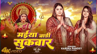 Maiya Bari Sukwar Video Song Download Karina Pandey