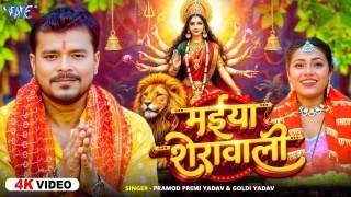 Maiya Sherawali Video Song Download Pramod Premi Yadav