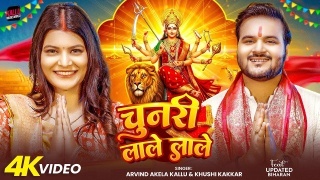 Chunari Lale Lale Video Song Download Arvind Akela Kallu
