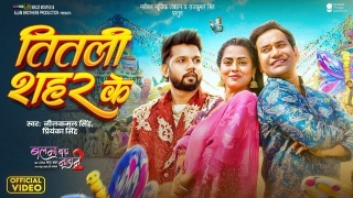 Titli Sahar Ke Video Song Download Neelkamal Singh,Nirahua