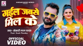 Gail Jabse Mil Ke Video Song Download Khesari Lal Yadav