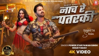 Nach Re Patarki Video Song Download Pawan Singh