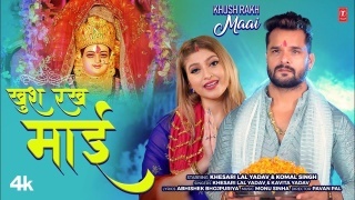 Khus Rakh Maai Video Song Download Khesari Lal Yadav