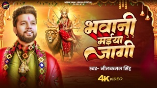 Bhawani Maiya Jagi Video Song Download Neelkamal Singh