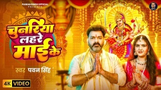 Chunariya Lahre Maai Ke Video Song Download Pawan Singh
