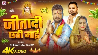 Jeetadi Chhathi Maai Video Song Download Khesari Lal Yadav