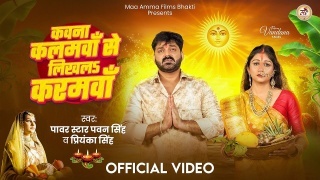 Kawana Kalamawa Se Likhal Karamwa Video Song Download Pawan Singh
