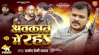 Aukat Me Rah Video Song Download Pramod Premi Yadav