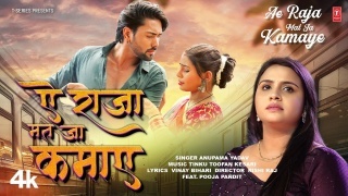 Ae Raja Mat Ja Kamaye Video Song Download Anupama Yadav