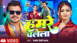 Hamare Chalela Video Song Download Pramod Premi Yadav