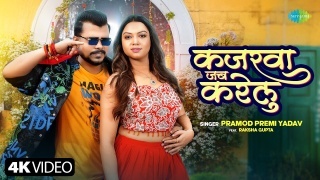 Kajarwa Jab Karelu Video Song Download Pramod Premi Yadav