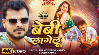 Baby Lagelu Video Song Download Pramod Premi Yadav