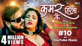 Kamar Hila Ke Video Song Download Arvind Akela Kallu,Shilpi Raj
