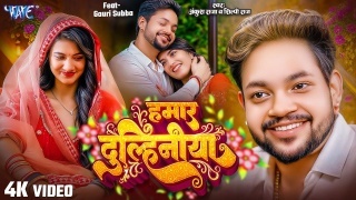 Hamar Dulhiniya Video Song Download Ankush Raja,Shilpi Raj