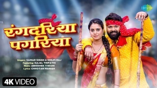 Rangdariya Pagariya Video Song Download Samar Singh,Shilpi Raj