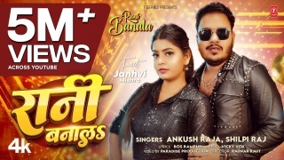 Rani Banala Video Song Download Ankush Raja,Shilpi Raj