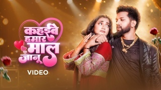 Kahibe Hamar Maal Janu Video Song Download Neelkamal Singh,Khushi Kakkar