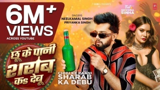 Chu Ke Pani Sarab Ka Debu Video Song Download Neelkamal Singh