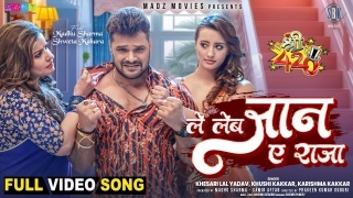 Le Leb Jaan Ae Raja Video Song Download Khesari Lal Yadav