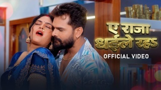Ae Raja Dhaile Raha Video Song Download Khesari Lal Yadav