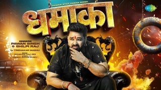 Dhamaka Hamare Hoi Video Song Download Pawan Singh,Shilpi Raj