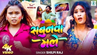 Sabunwa Male Video Song Download Shilpi Raj