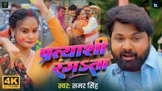 Pratyashi Rangata Video Song Download Samar Singh