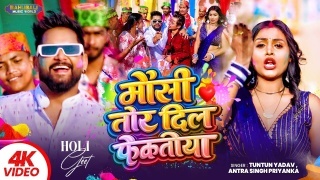 Mausi Tor Dil Fekatiya Video Song Download Tuntun Yadav