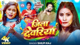 Jila Deoria Video Song Download Shilpi Raj