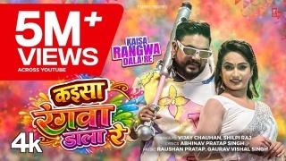 Kaisa Rangwa Dala Re Video Song Download Vijay Chauhan,Shilpi Raj
