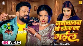 Jaganathawa Bo Khela Kar Gail Video Song Download Ritesh Pandey