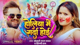 Holiya Me Garda Hoi Video Song Download Khesari Lal Yadav