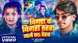 Bigha Ke Bigha Tahra Name Ka Dehab Video Song Download Aditya Samrat,Khushi Kakkar