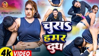 Chusa Hamar Dudh Video Song Download  Bittu Mishra