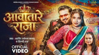 Awatare Raja Video Song Download Arvind Akela Kallu,Shilpi Raj