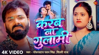 Karab Na Gulami Video Song Download Pawan Singh,Shilpi Raj
