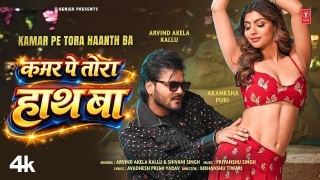 Kamar Pe Tora Hath Ba Video Song Download Arvind Akela Kallu