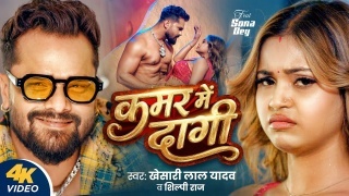Kamar Me Dagi Video Song Download Khesari Lal Yadav,Shilpi Raj